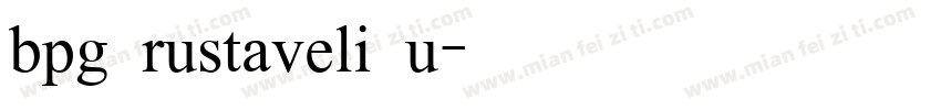 bpg rustaveli u字体转换